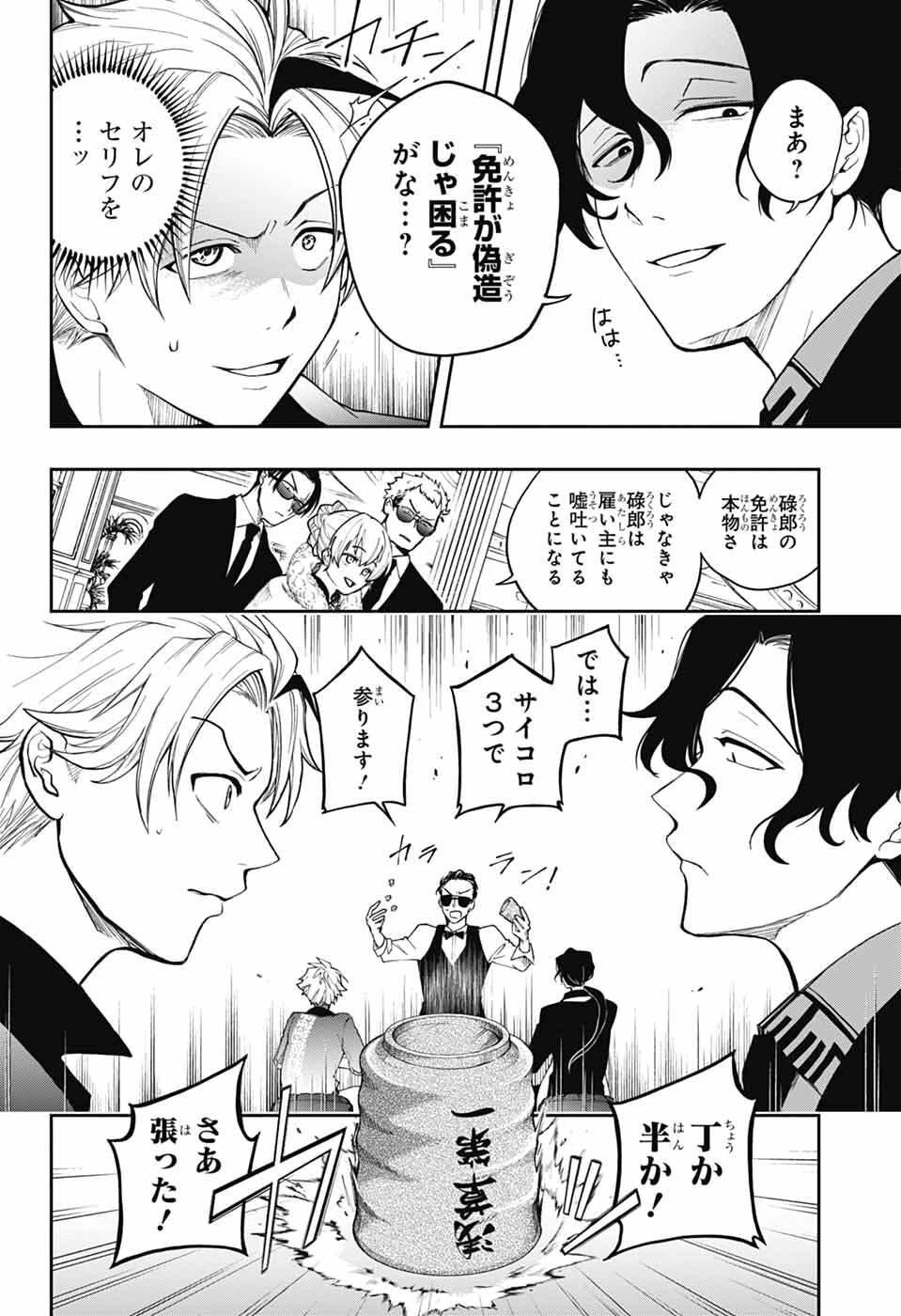 オダロク 第1話 - 19