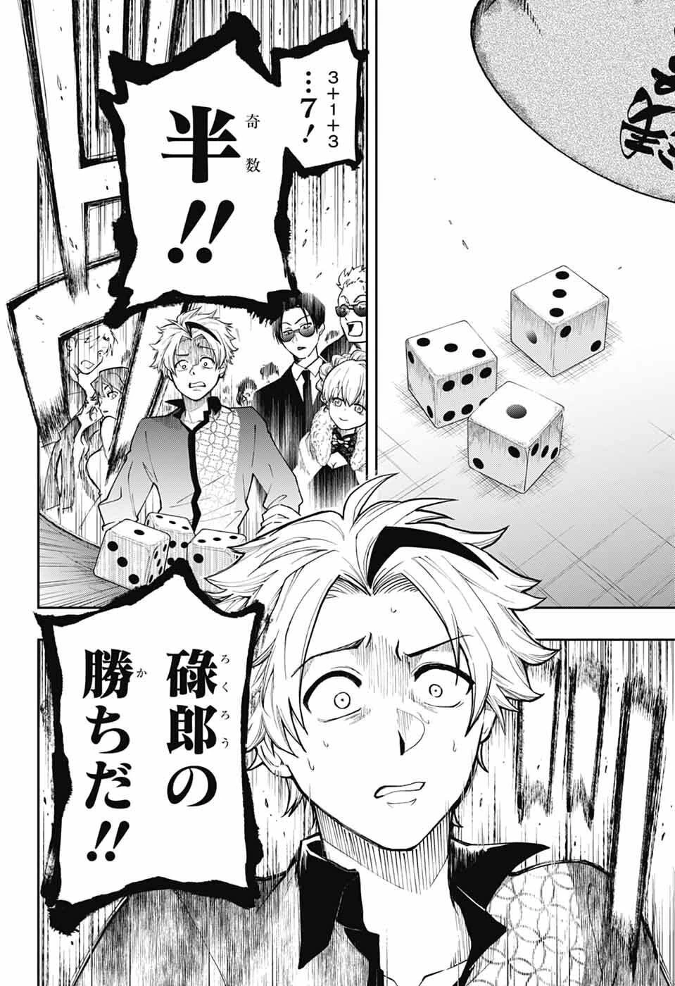 オダロク 第1話 - 21