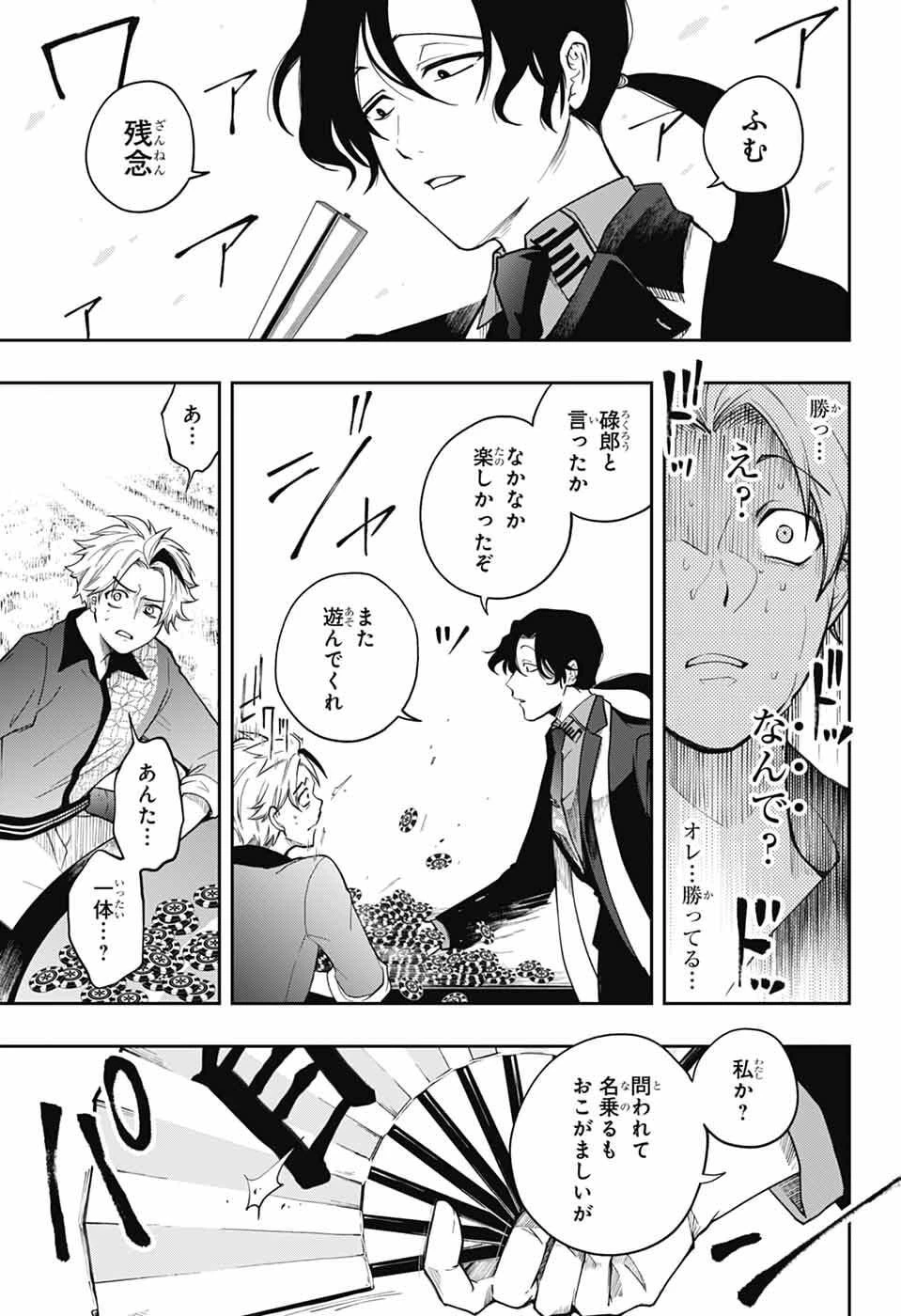 オダロク 第1話 - 22