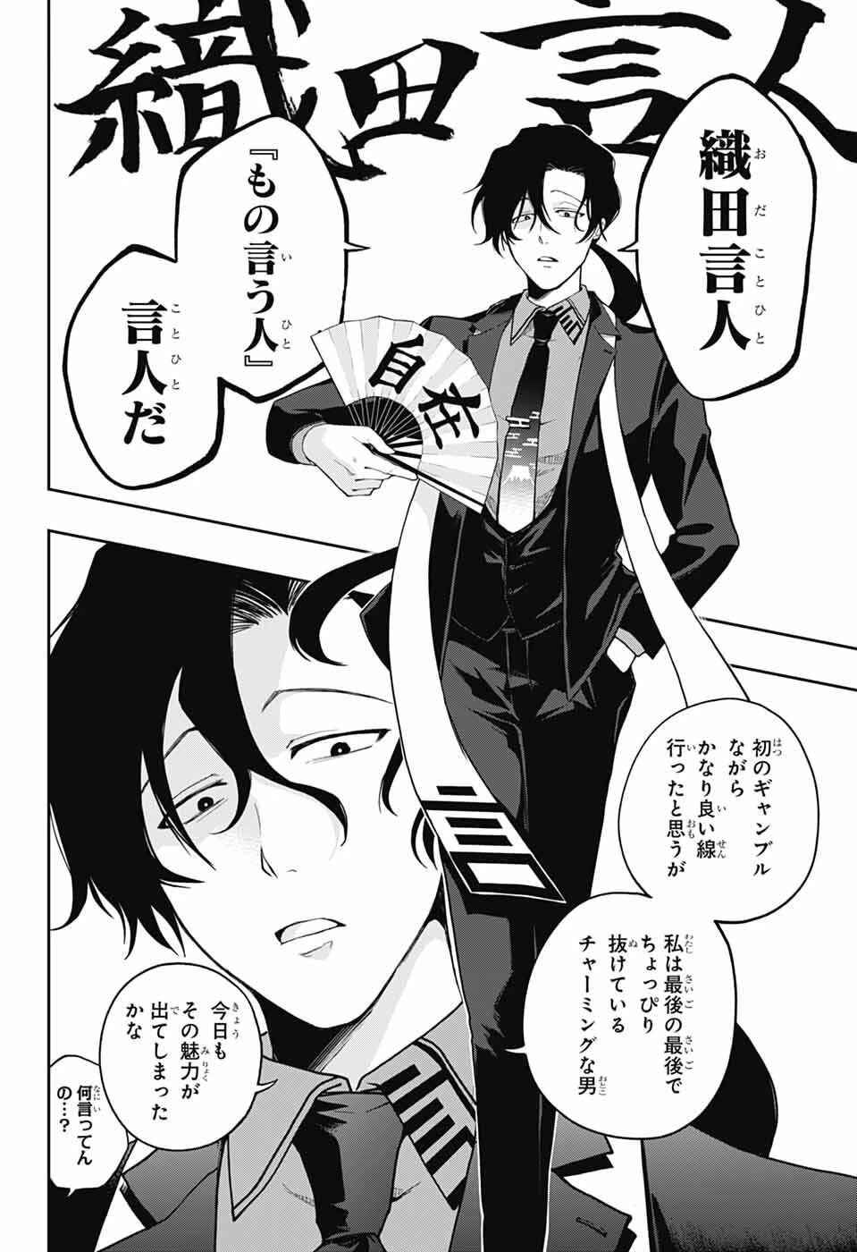 オダロク 第1話 - 23