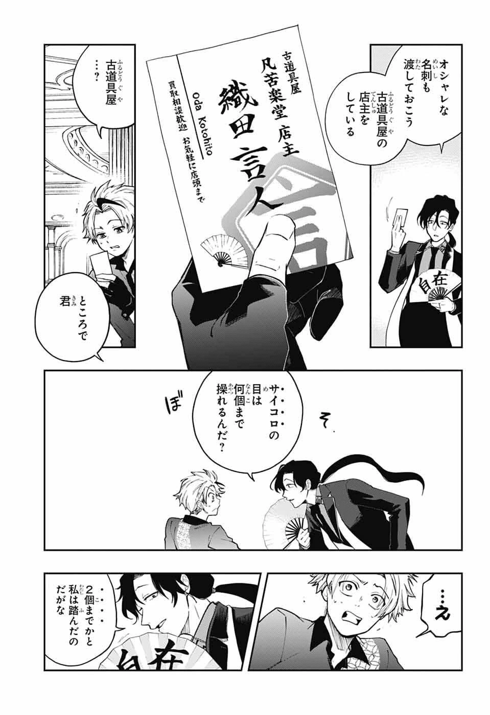 オダロク 第1話 - 24