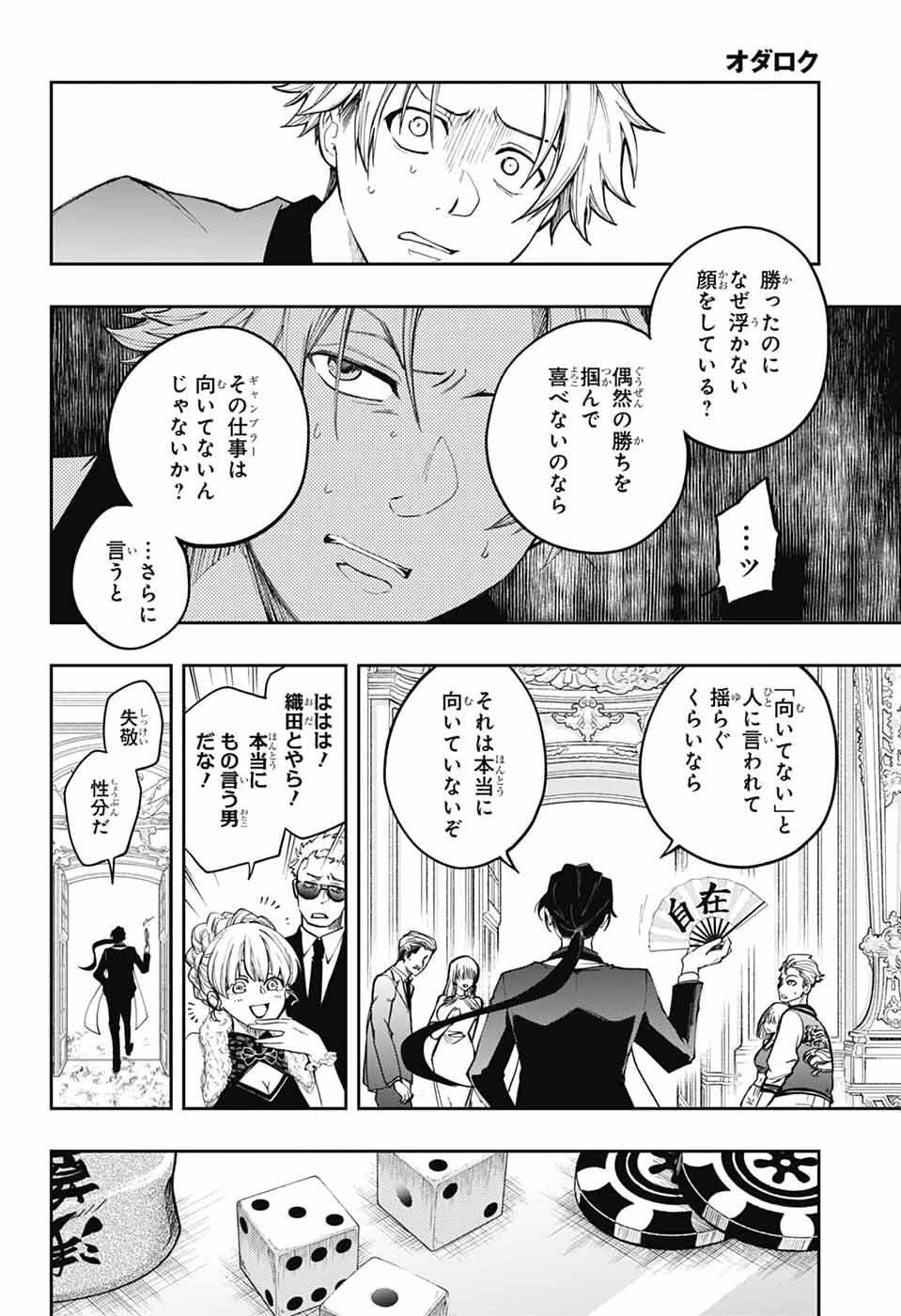 オダロク 第1話 - 25