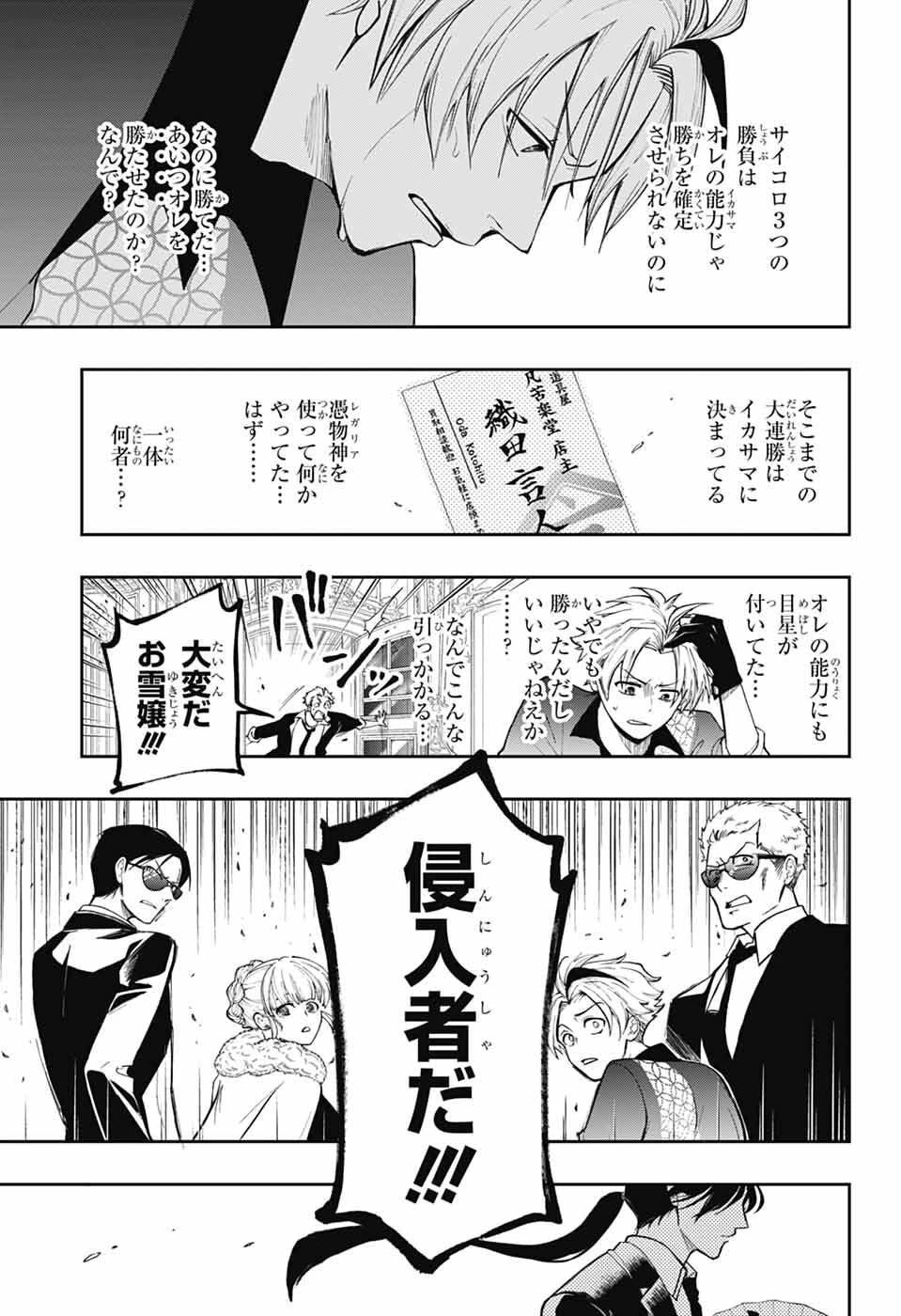 オダロク 第1話 - 26