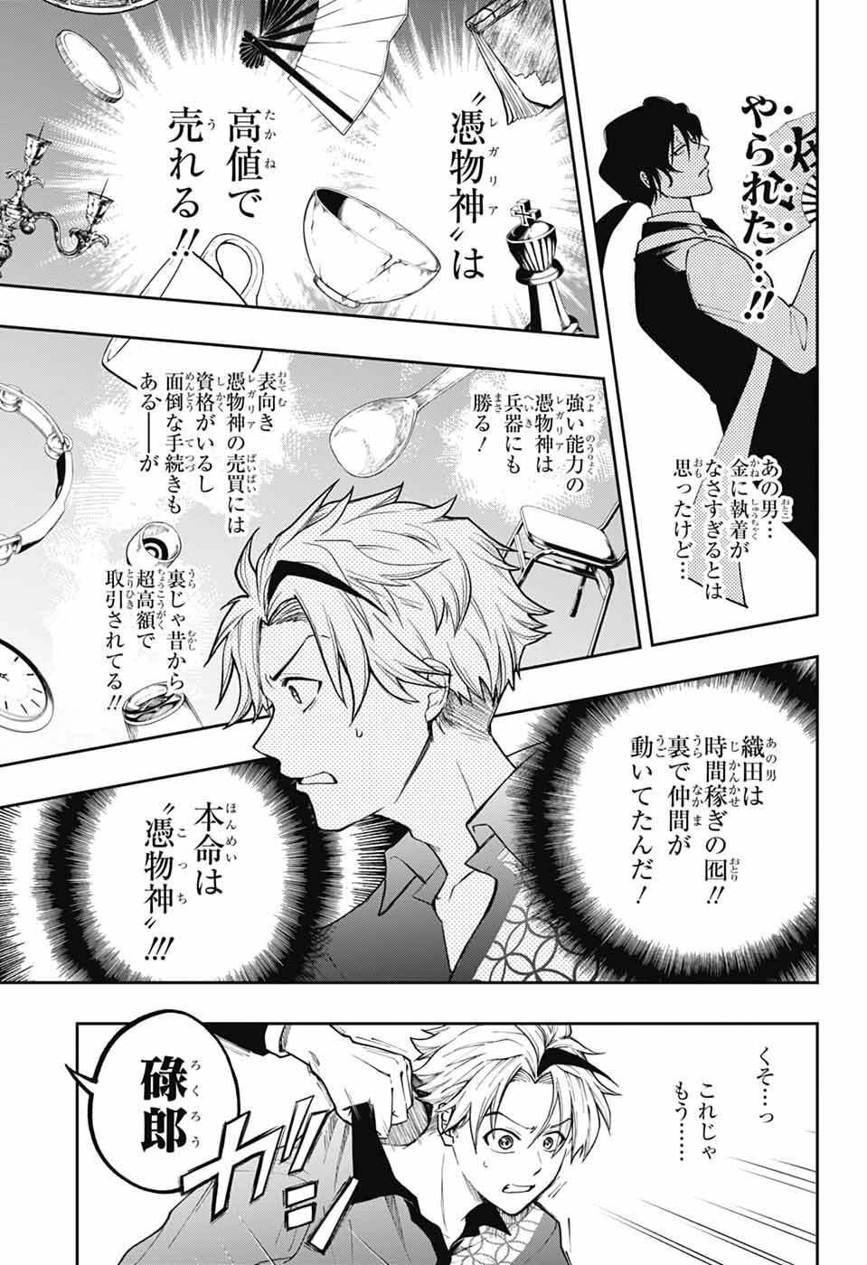 オダロク 第1話 - 28