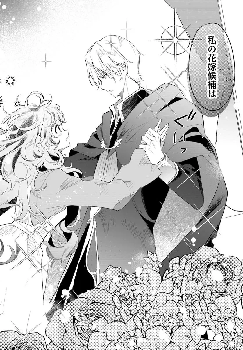 ひきこもり令嬢なのに、氷の辺境伯の花嫁(※期間限定)に選ばれてしまった 第1話 - 32