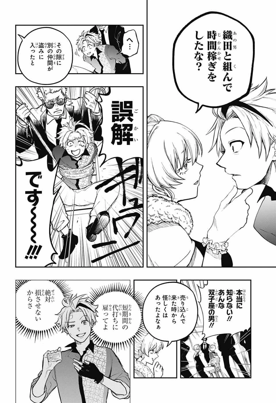 オダロク 第1話 - 29