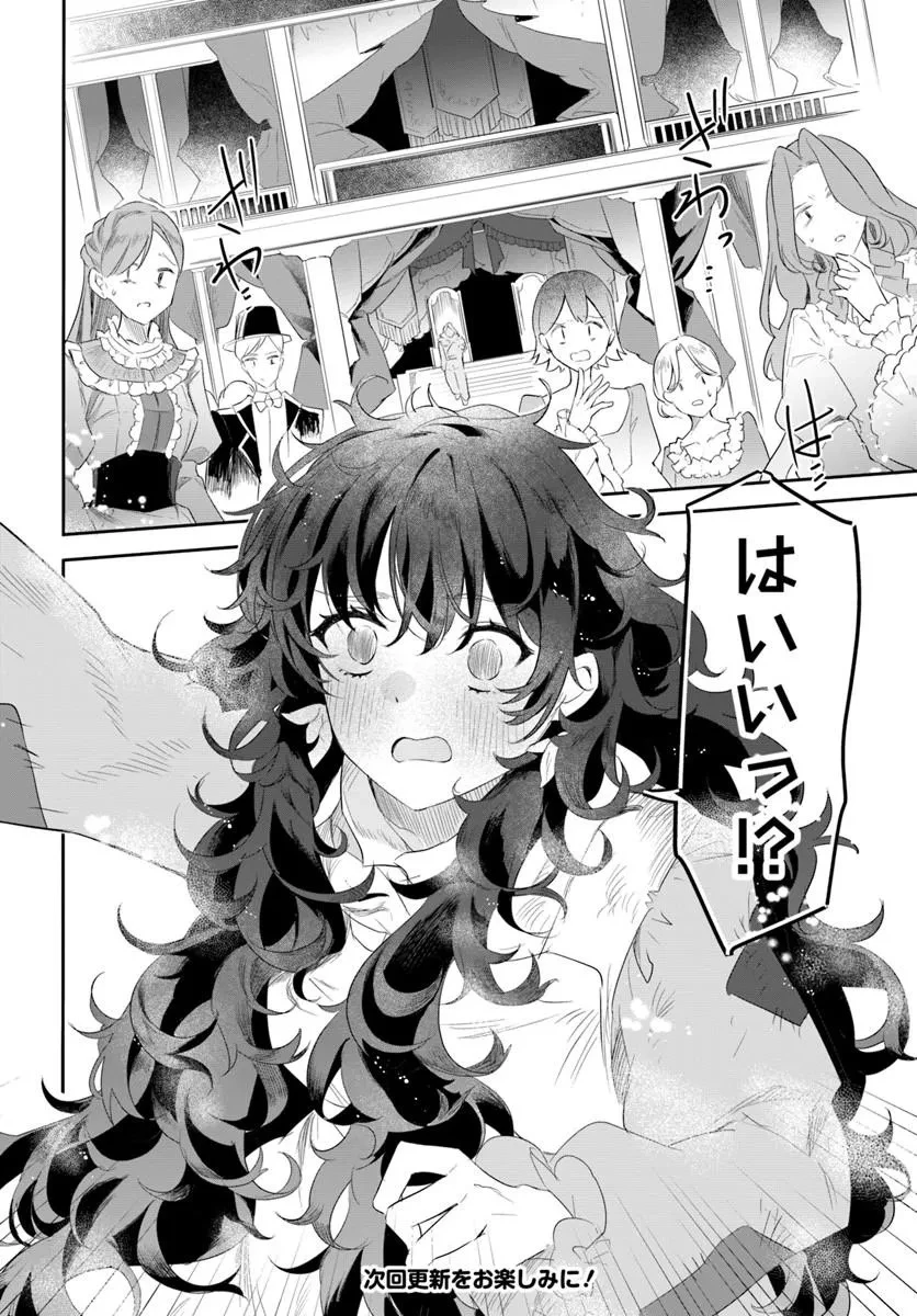 ひきこもり令嬢なのに、氷の辺境伯の花嫁(※期間限定)に選ばれてしまった 第1話 - 34