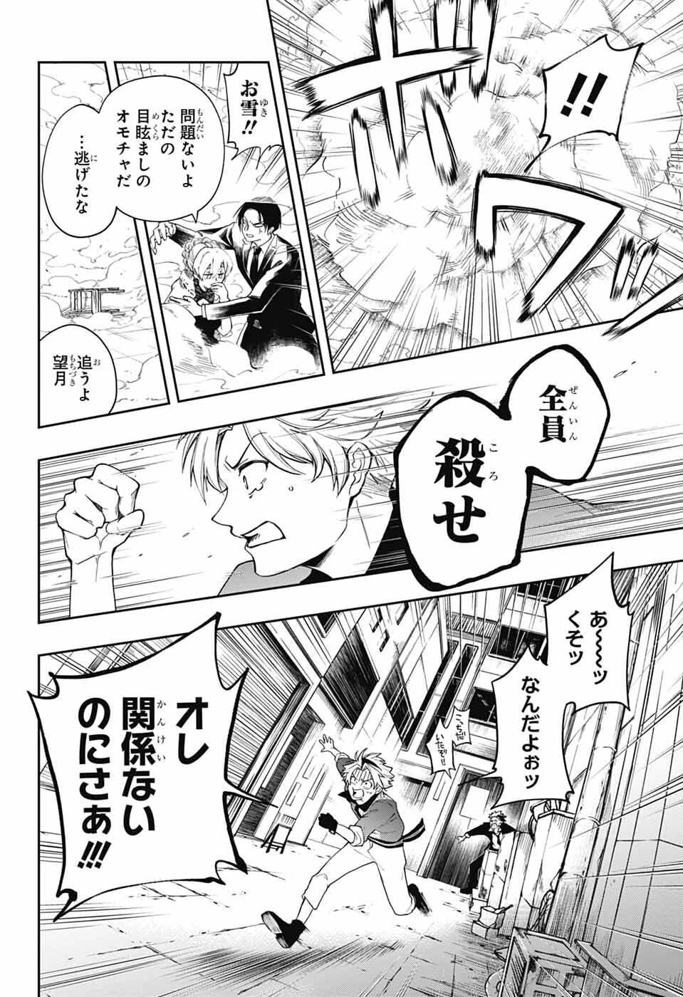 オダロク 第1話 - 31