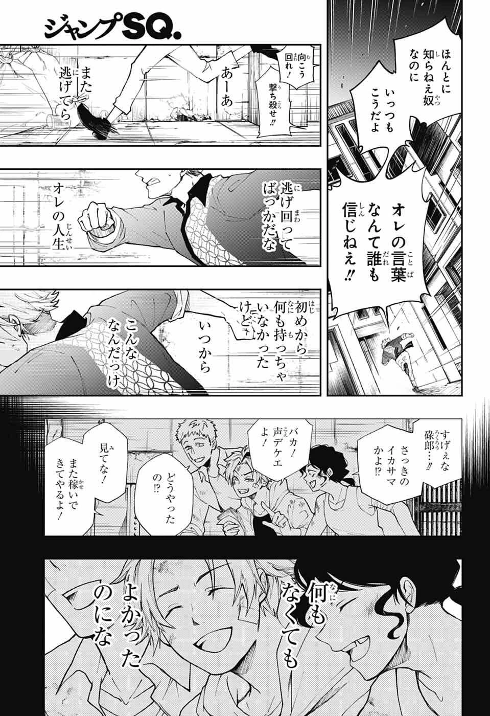 オダロク 第1話 - 32