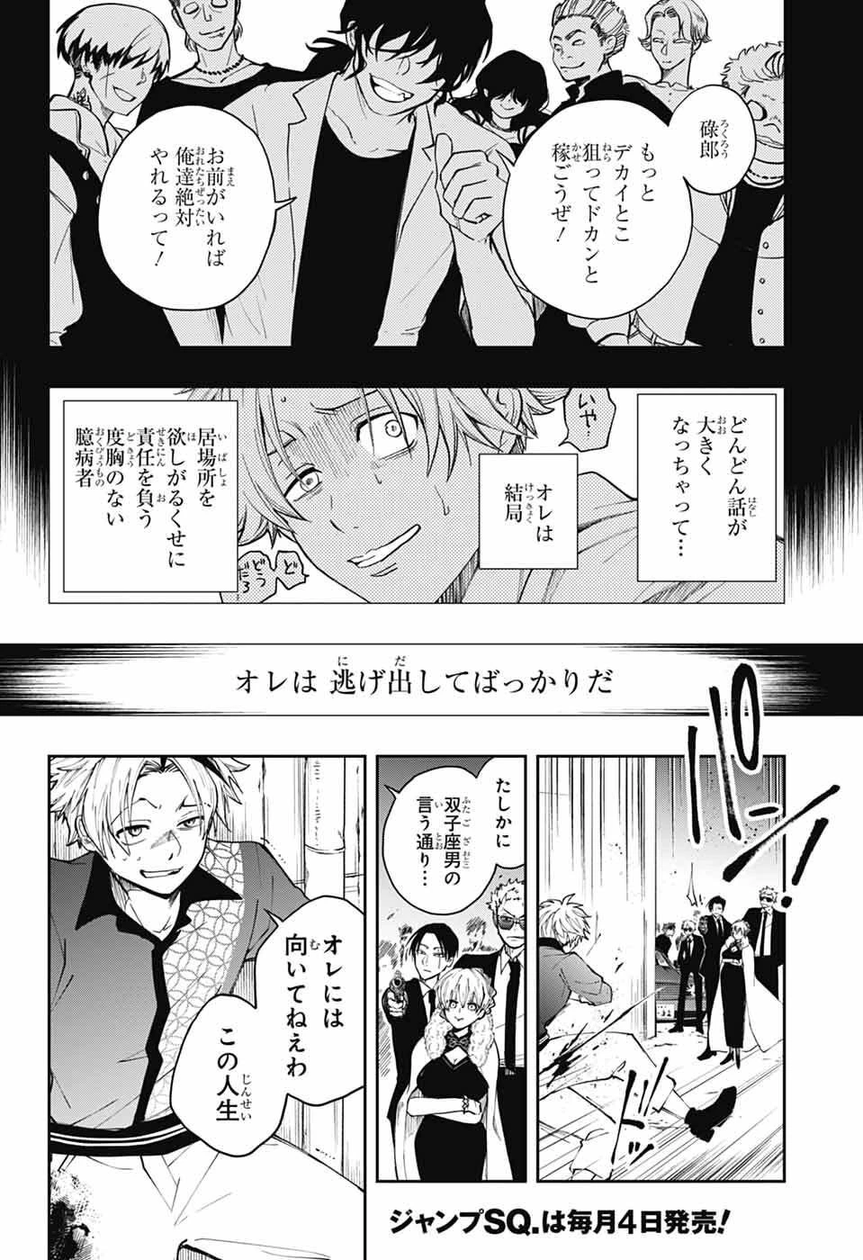 オダロク 第1話 - 33