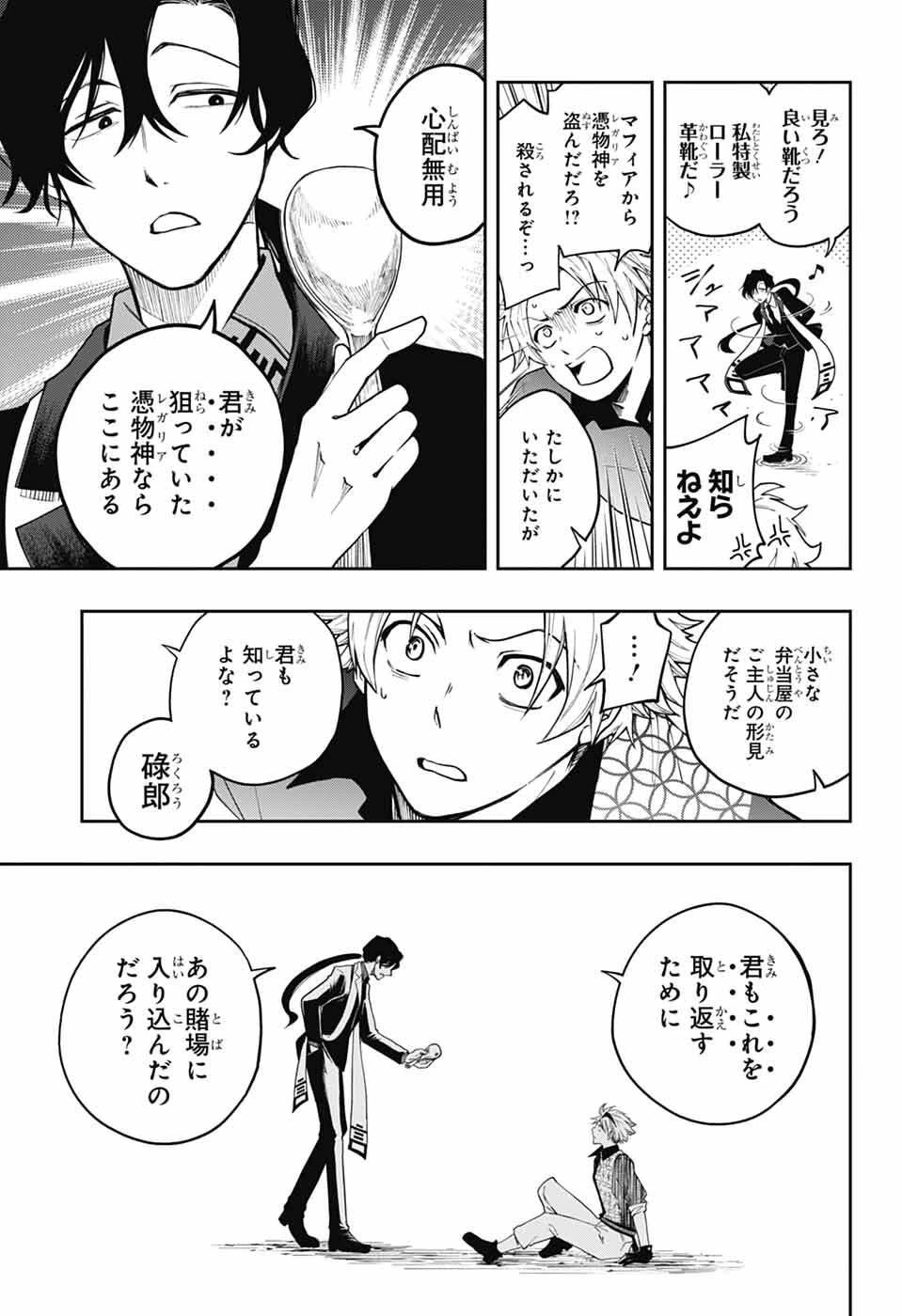 オダロク 第1話 - 36