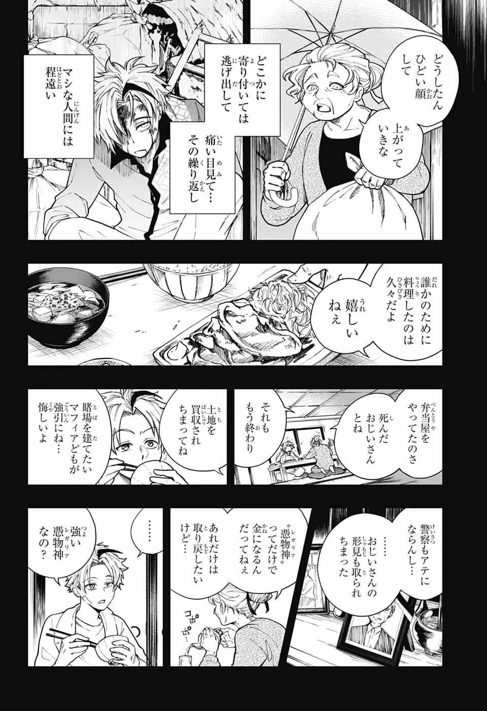 オダロク 第1話 - 37