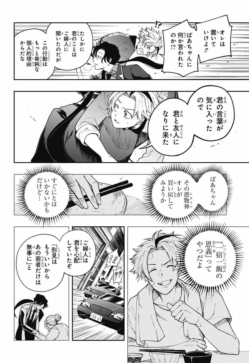 オダロク 第1話 - 39