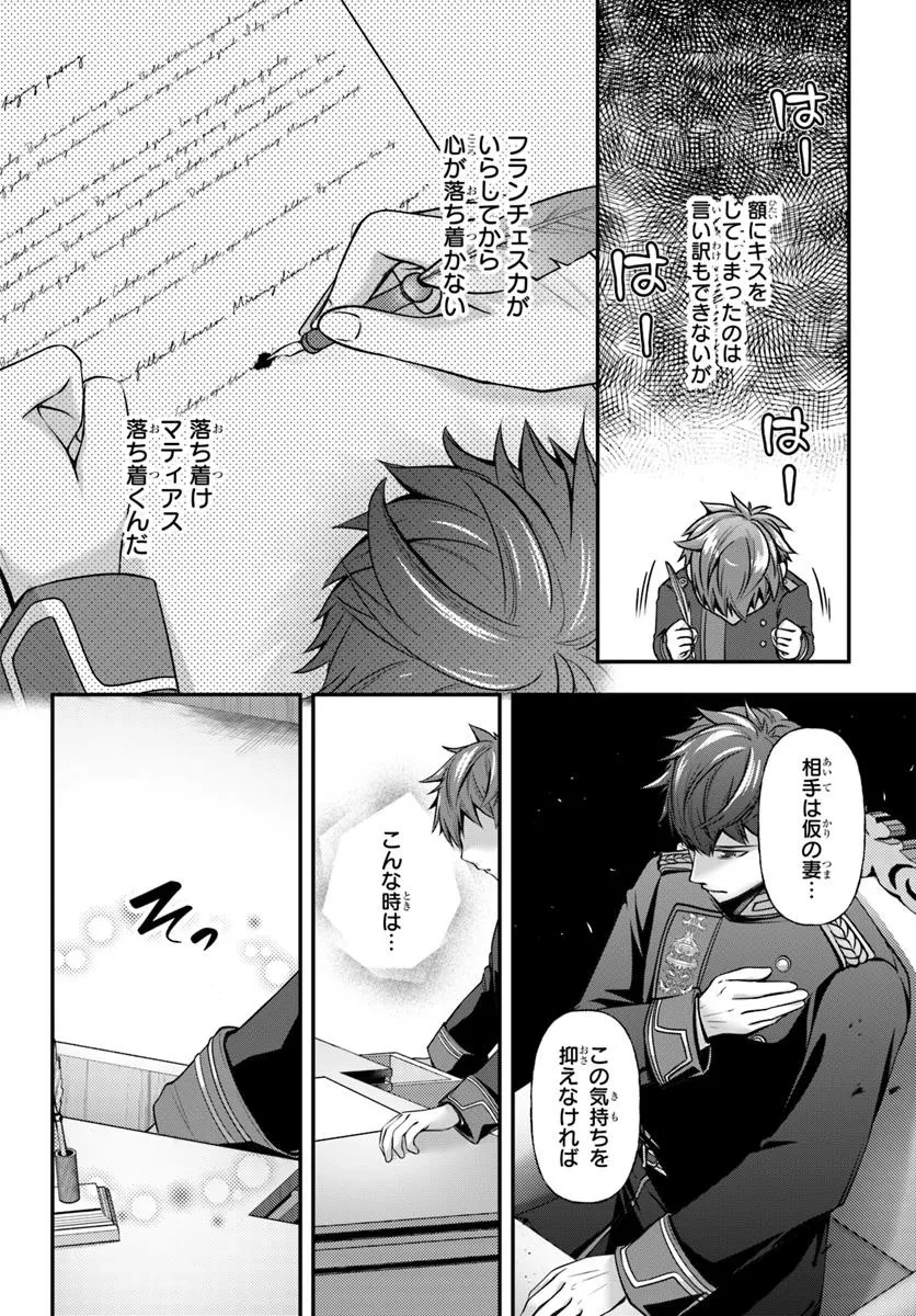 絶対に結婚したくない令嬢、辺境のケダモノと呼ばれる将軍閣下の押しかけ妻になる 第4話 - 10