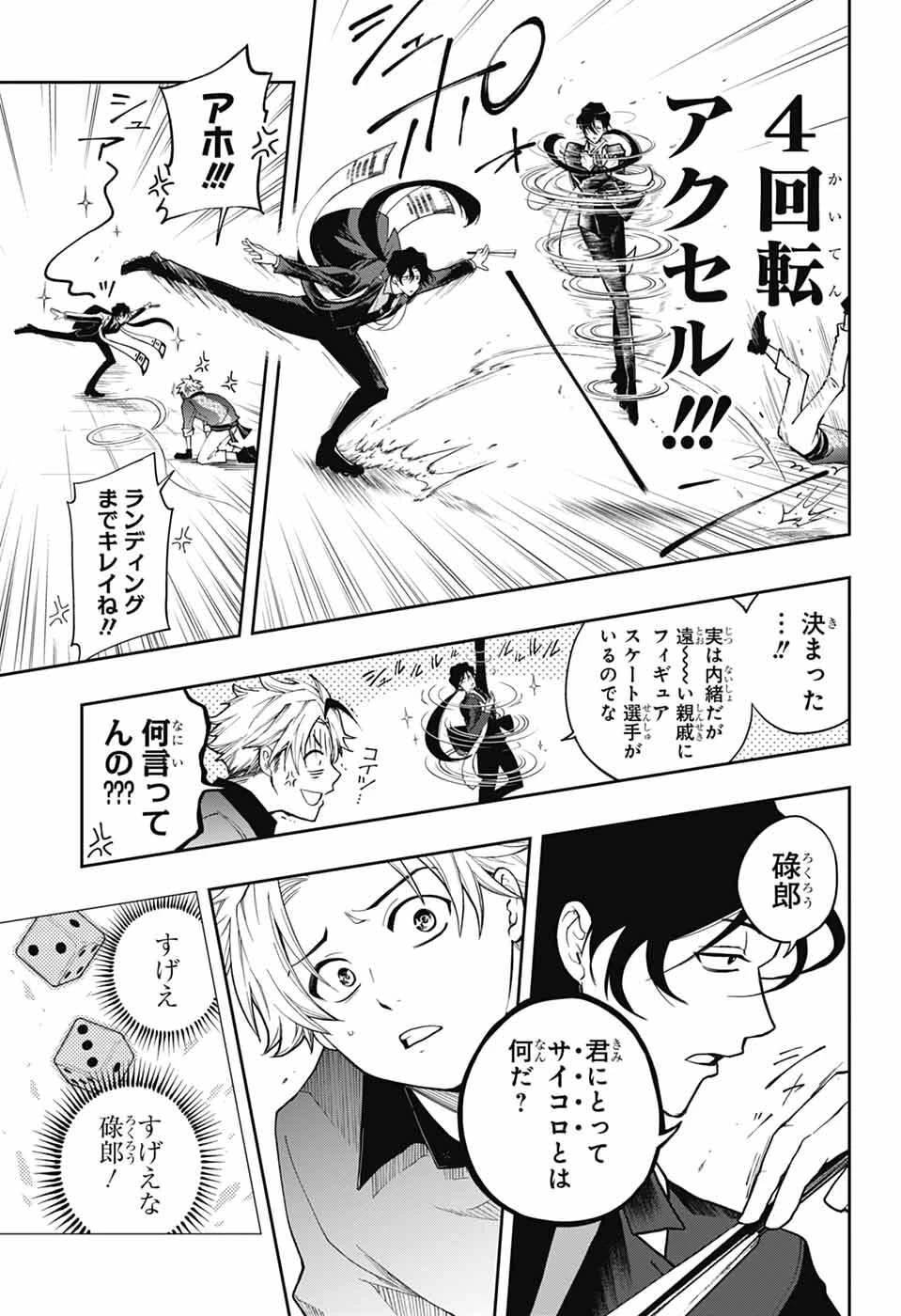 オダロク 第1話 - 42