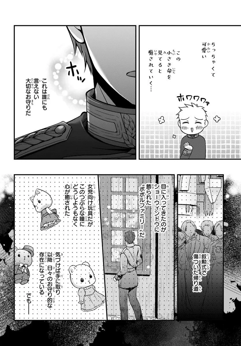 絶対に結婚したくない令嬢、辺境のケダモノと呼ばれる将軍閣下の押しかけ妻になる 第4話 - 12