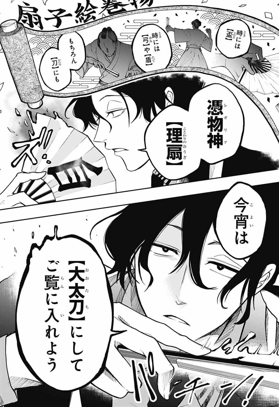 オダロク 第1話 - 44