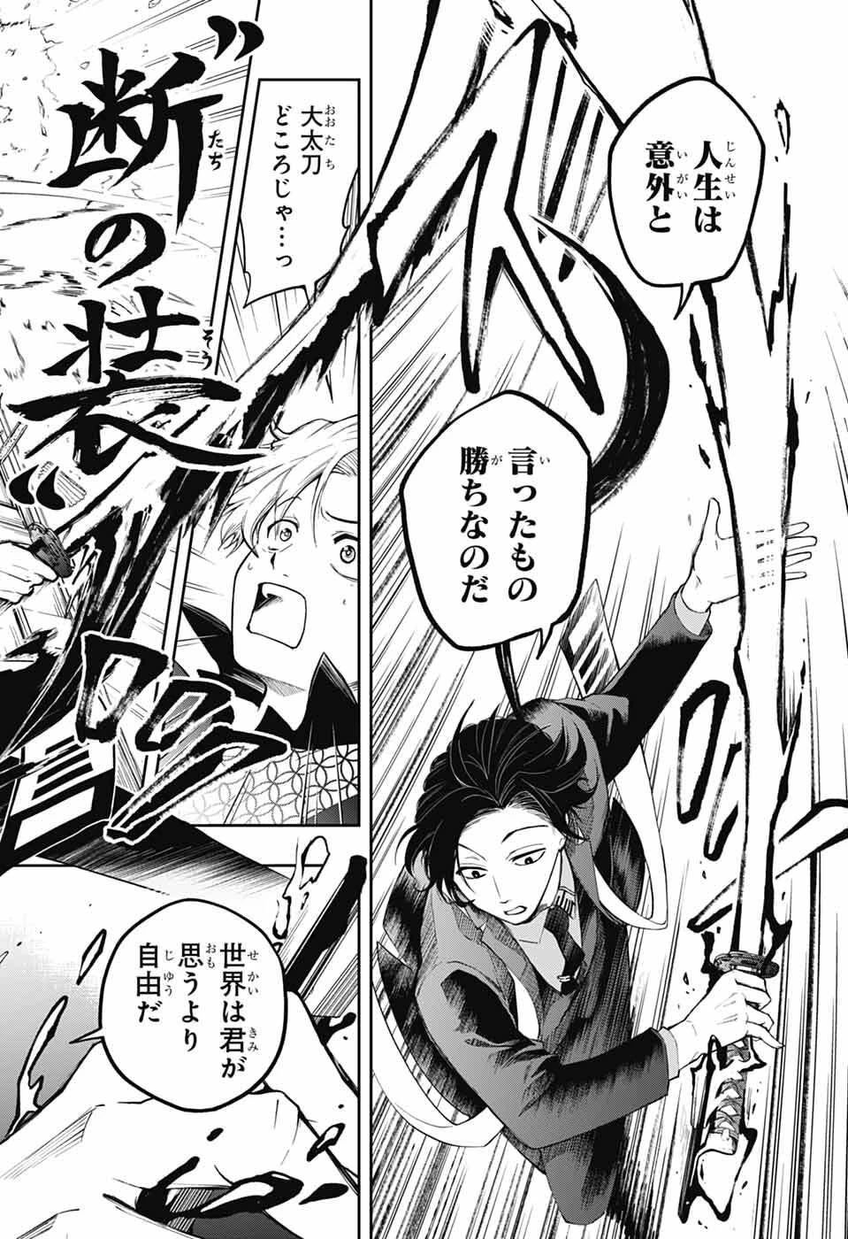 オダロク 第1話 - 45