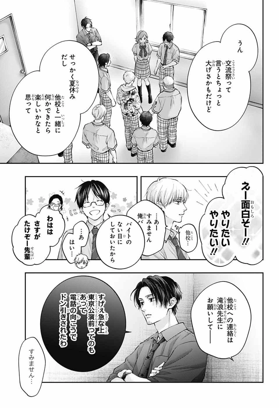 この音とまれ! 第152話 - 3