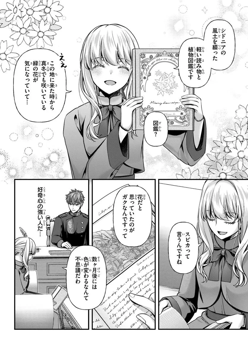 絶対に結婚したくない令嬢、辺境のケダモノと呼ばれる将軍閣下の押しかけ妻になる 第4話 - 20