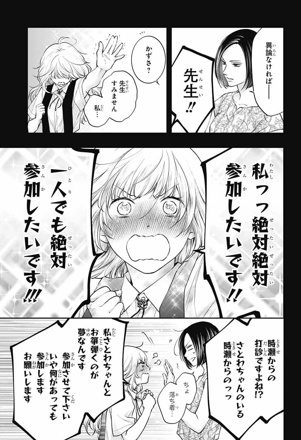 この音とまれ! 第152話 - 5