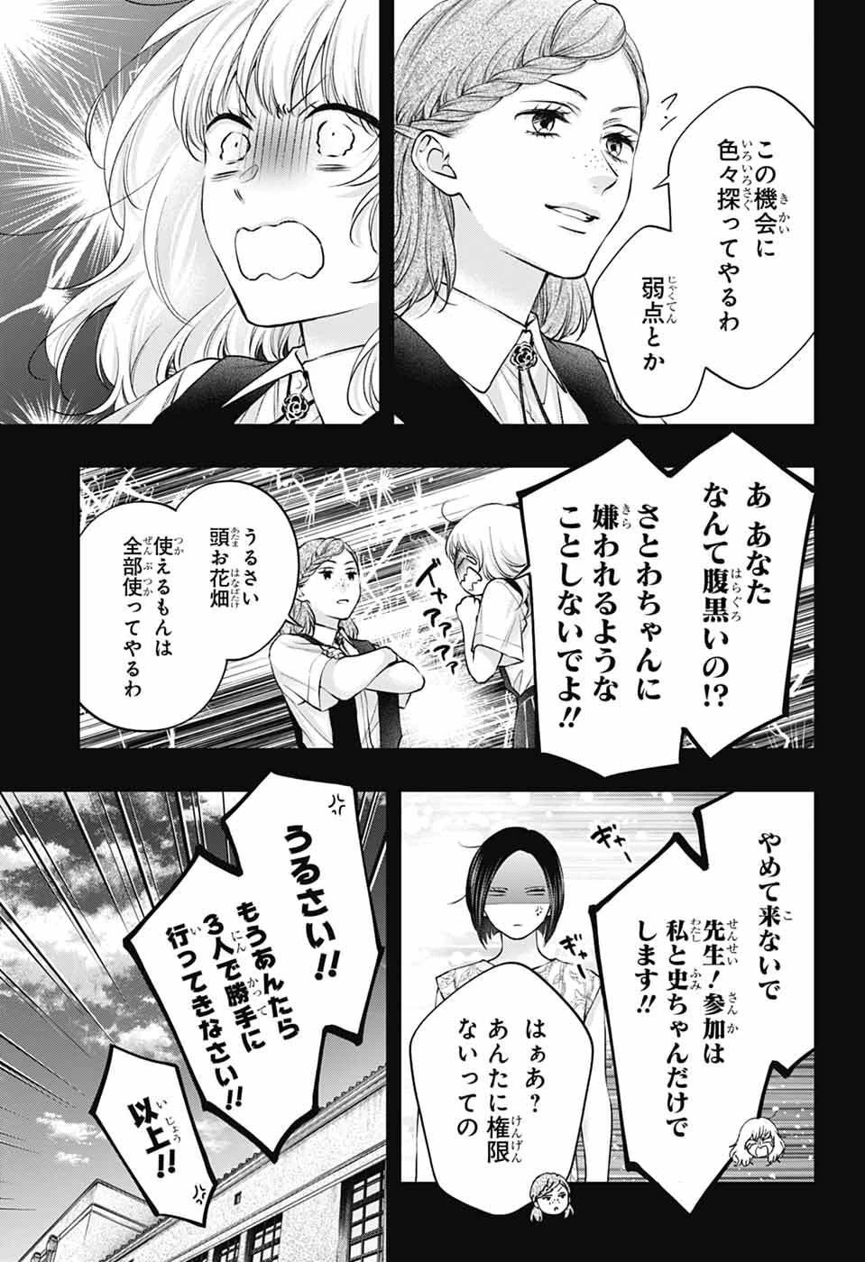 この音とまれ! 第152話 - 7