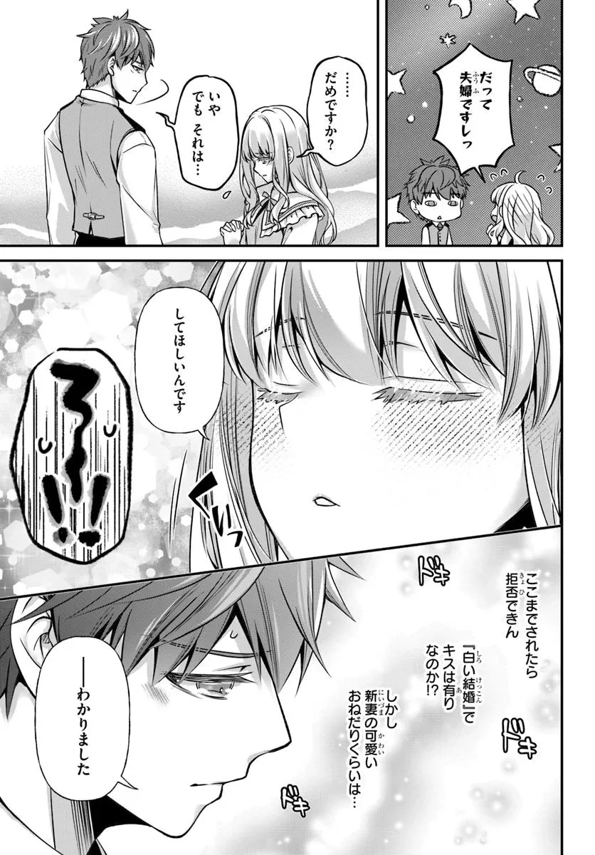 絶対に結婚したくない令嬢、辺境のケダモノと呼ばれる将軍閣下の押しかけ妻になる 第4話 - 25