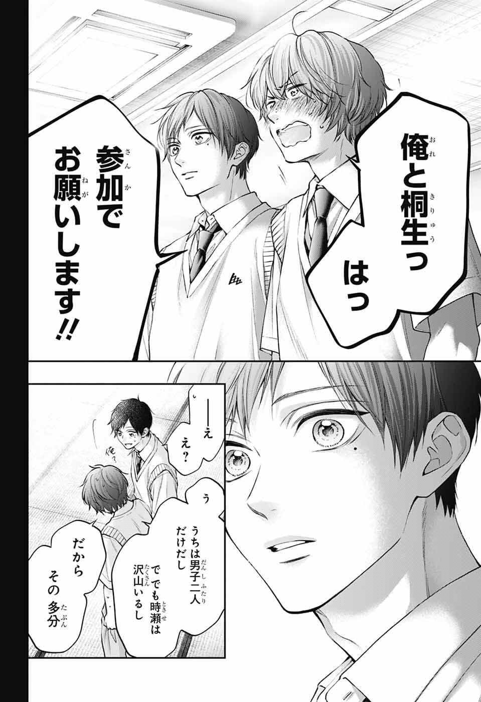 この音とまれ! 第152話 - 10