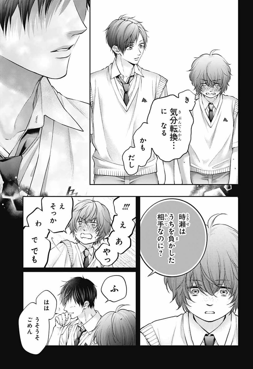 この音とまれ! 第152話 - 11