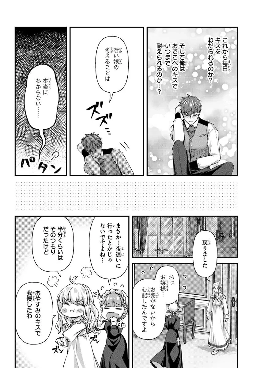 絶対に結婚したくない令嬢、辺境のケダモノと呼ばれる将軍閣下の押しかけ妻になる 第4話 - 30