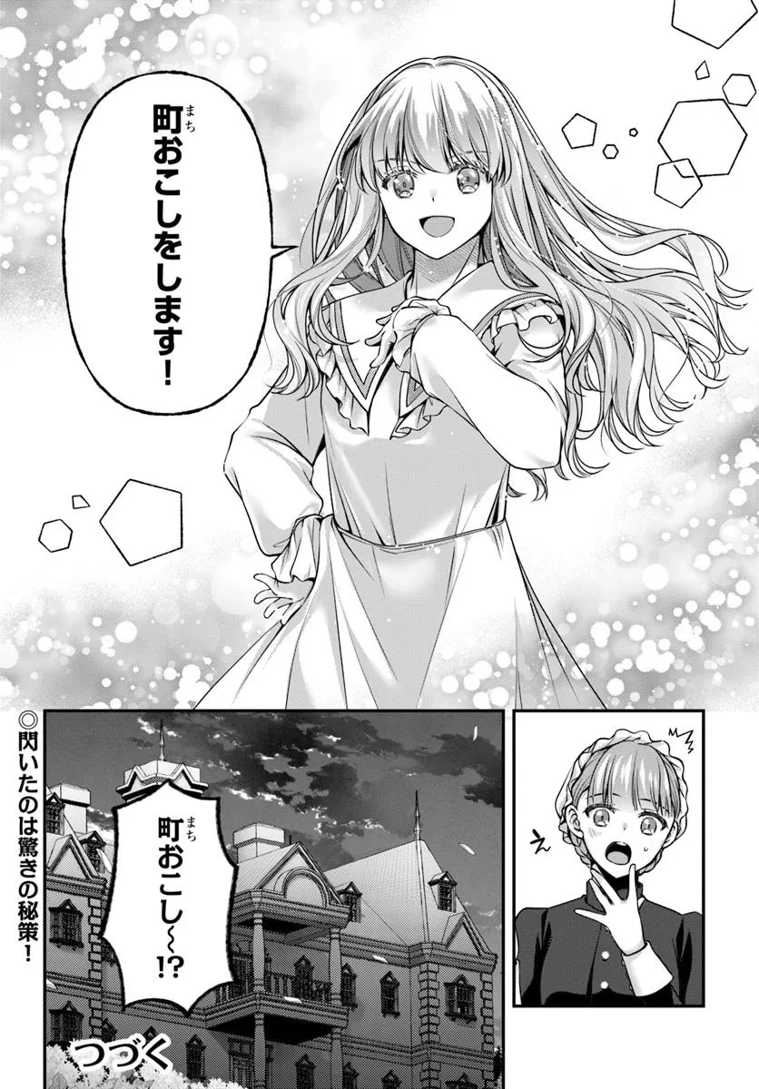 絶対に結婚したくない令嬢、辺境のケダモノと呼ばれる将軍閣下の押しかけ妻になる 第4話 - 32