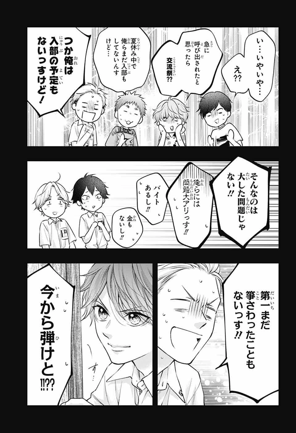 この音とまれ! 第152話 - 15