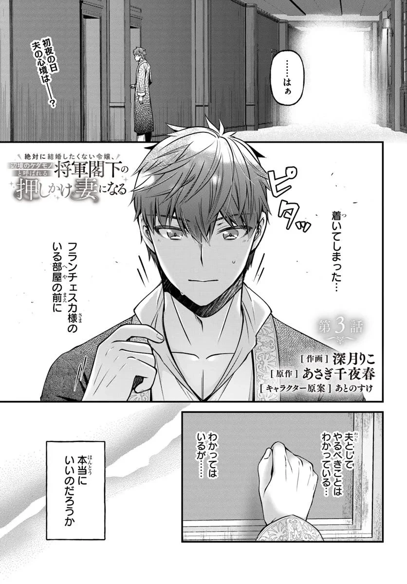 絶対に結婚したくない令嬢、辺境のケダモノと呼ばれる将軍閣下の押しかけ妻になる 第3話 - 1