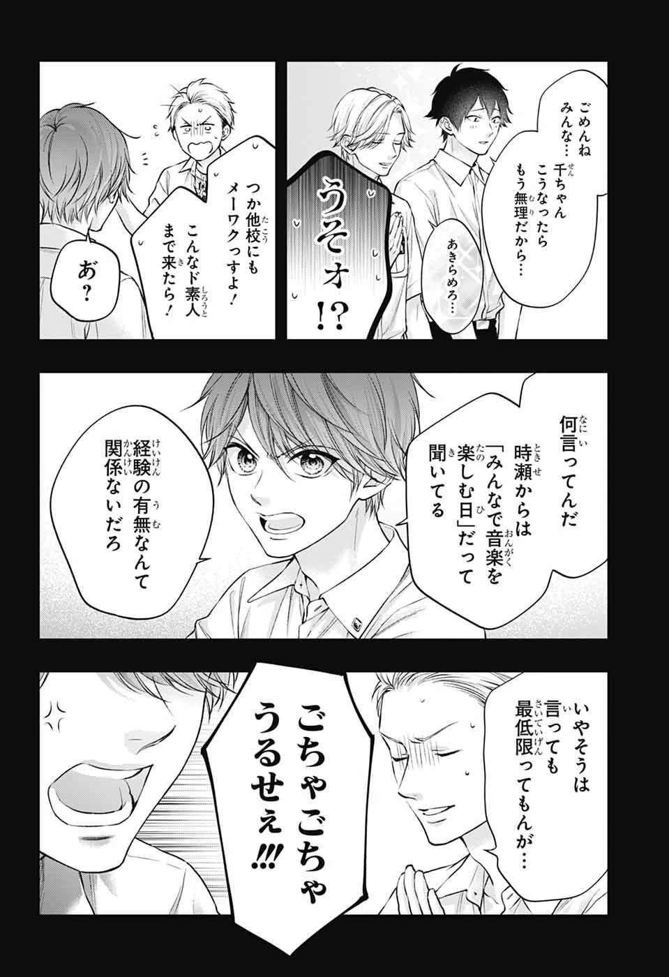 この音とまれ! 第152話 - 16