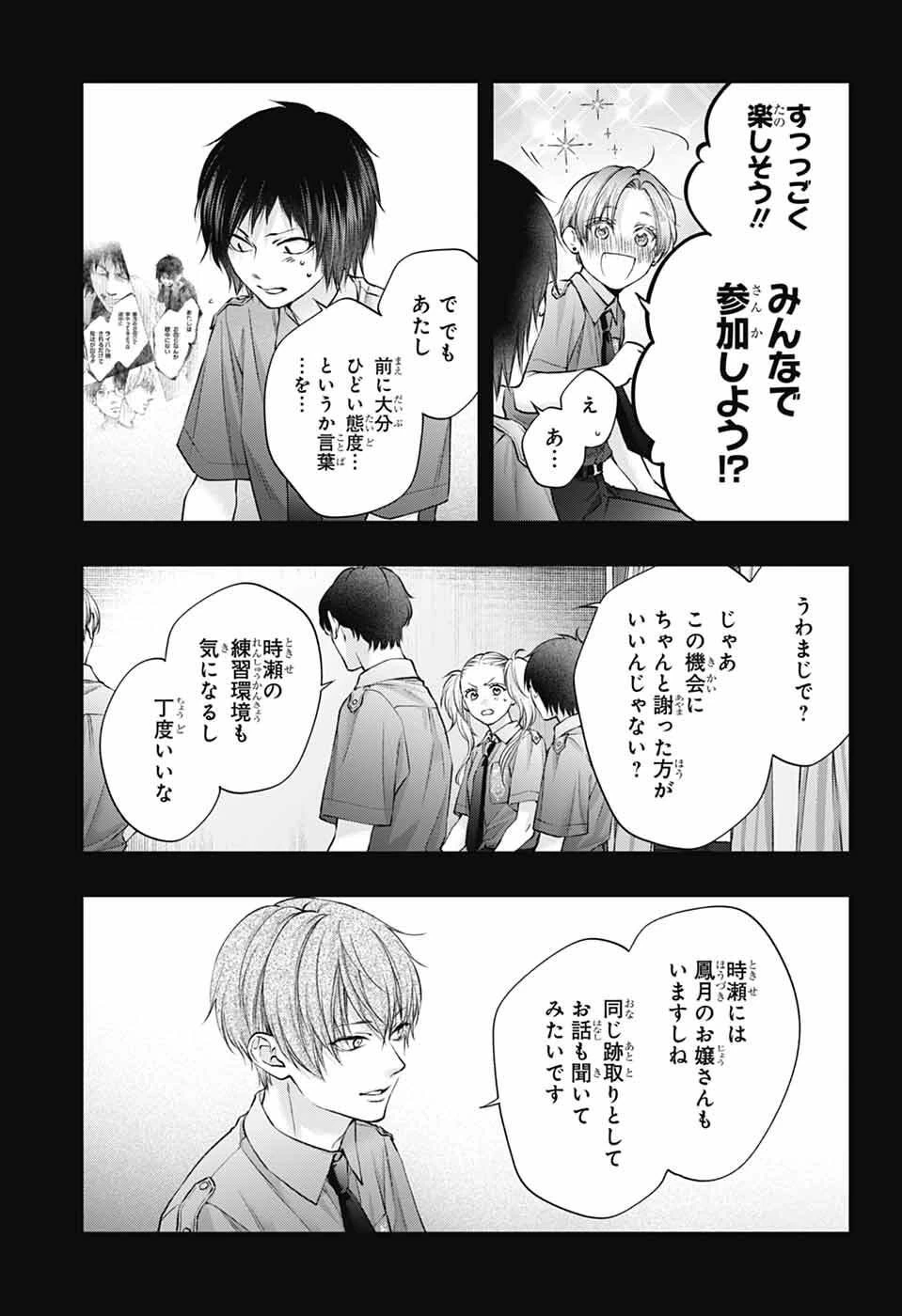 この音とまれ! 第152話 - 21