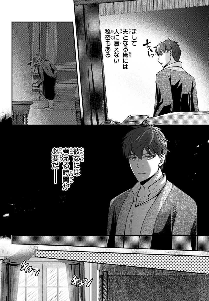 絶対に結婚したくない令嬢、辺境のケダモノと呼ばれる将軍閣下の押しかけ妻になる 第3話 - 10