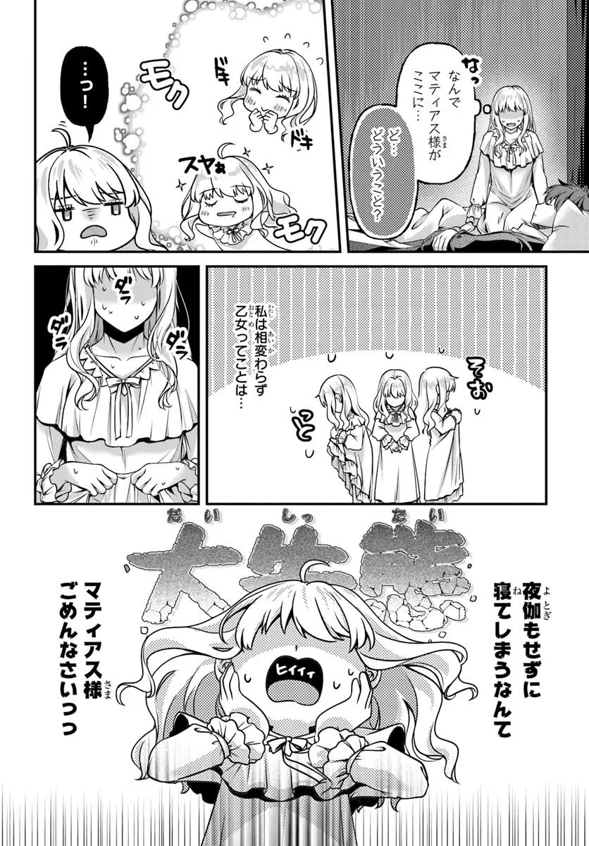 絶対に結婚したくない令嬢、辺境のケダモノと呼ばれる将軍閣下の押しかけ妻になる 第3話 - 12