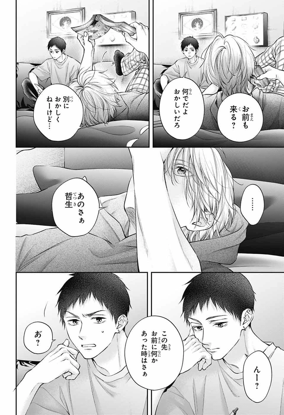 この音とまれ! 第152話 - 26