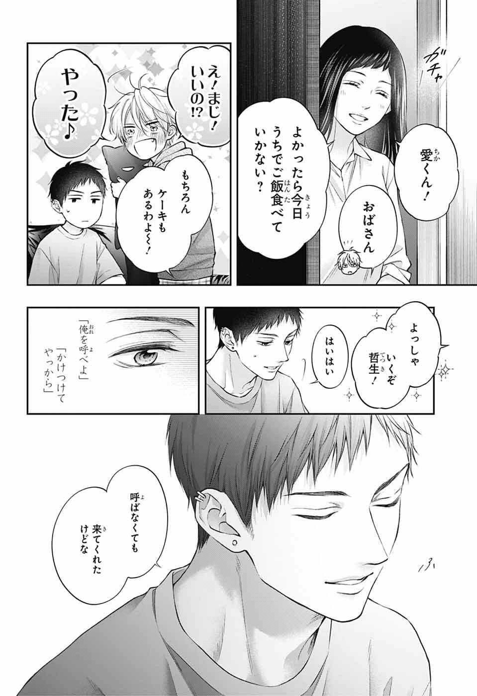 この音とまれ! 第152話 - 30