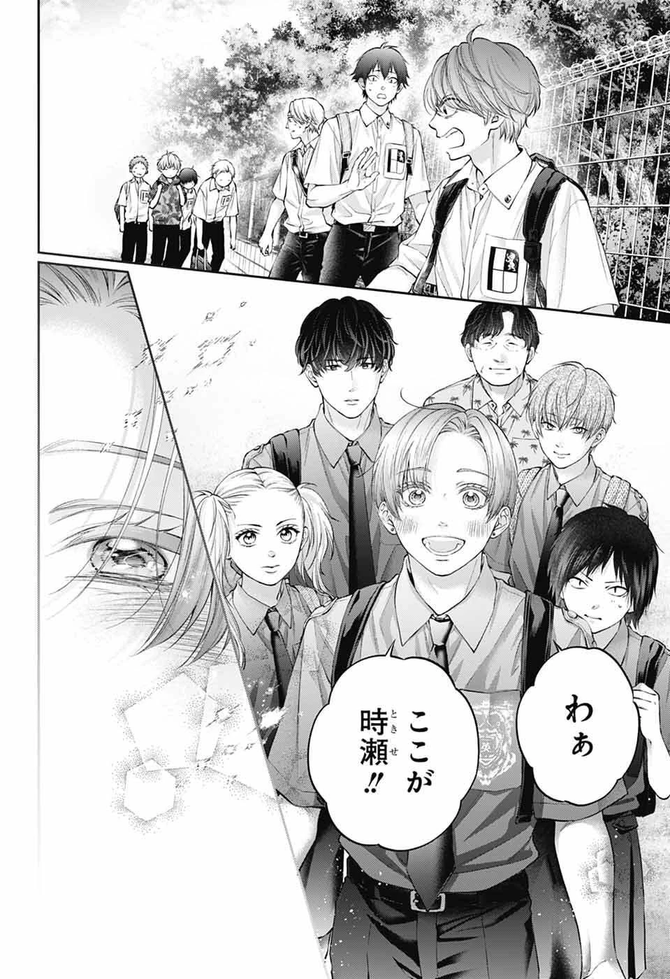 この音とまれ! 第152話 - 34