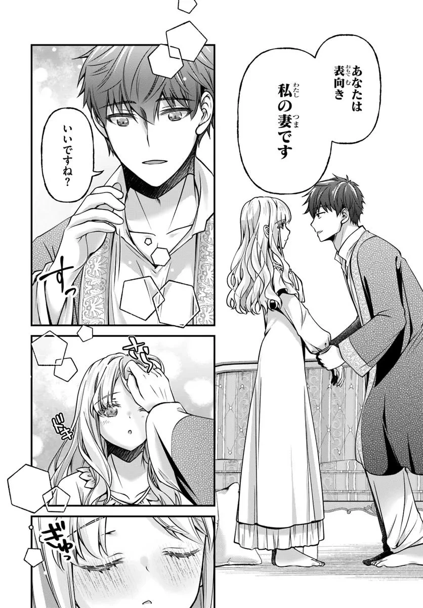 絶対に結婚したくない令嬢、辺境のケダモノと呼ばれる将軍閣下の押しかけ妻になる 第3話 - 25