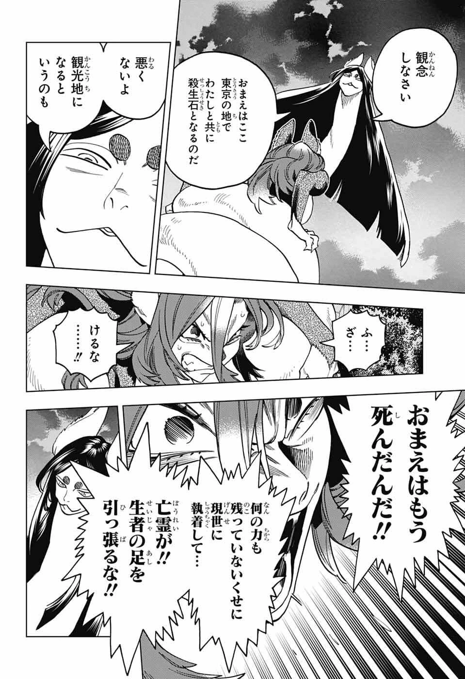 けものじへん 第109話 - 3