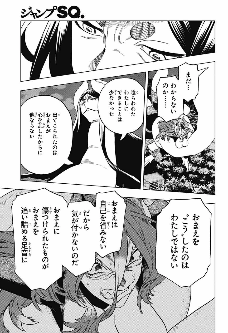 けものじへん 第109話 - 4