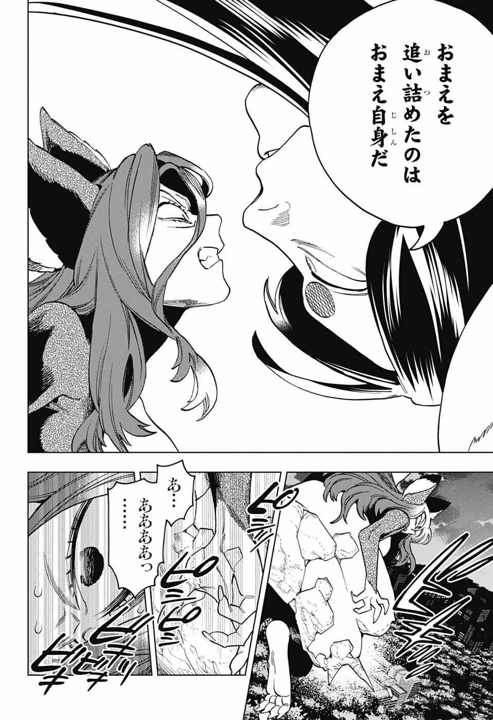 けものじへん 第109話 - 5