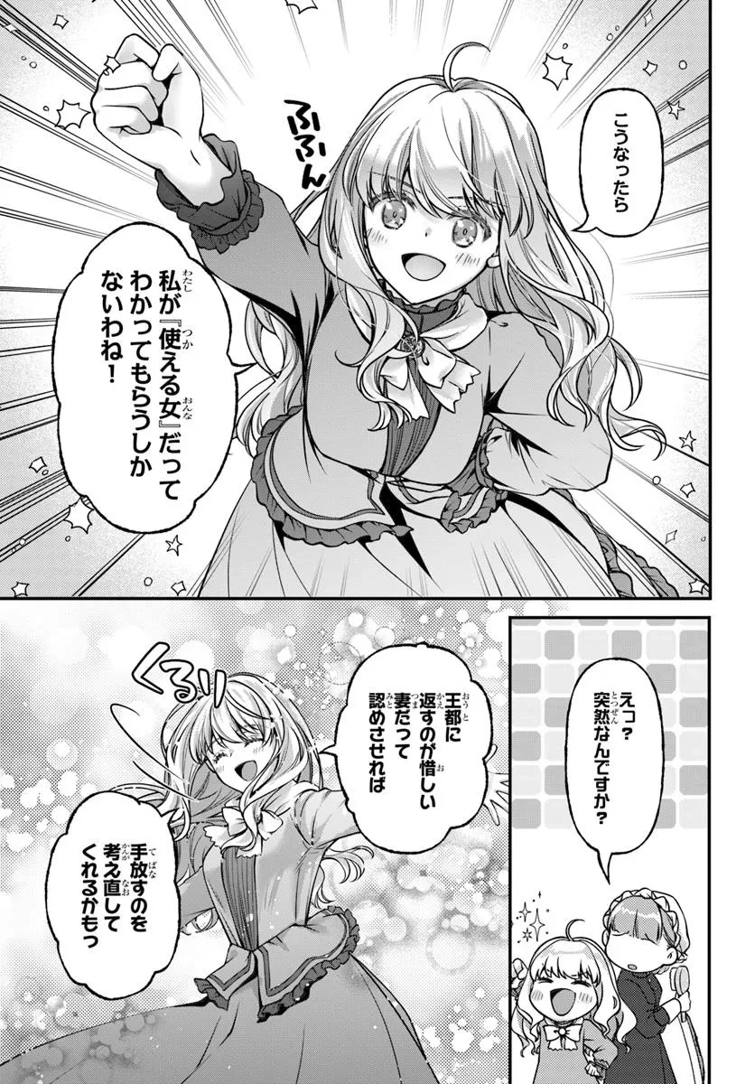 絶対に結婚したくない令嬢、辺境のケダモノと呼ばれる将軍閣下の押しかけ妻になる 第3話 - 29