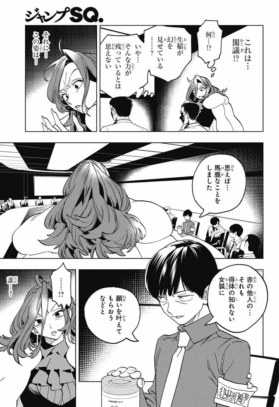 けものじへん 第109話 - 8