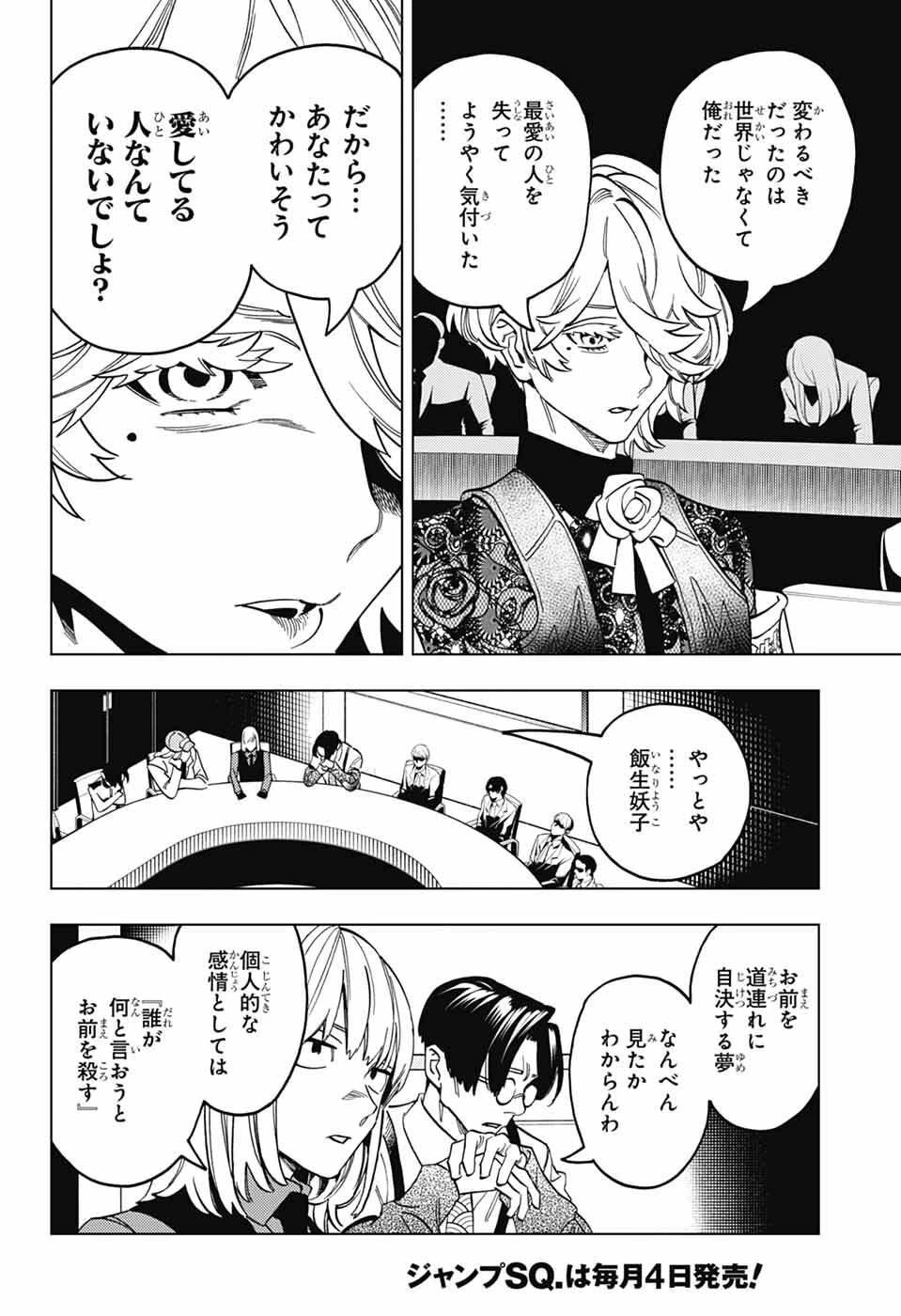 けものじへん 第109話 - 11