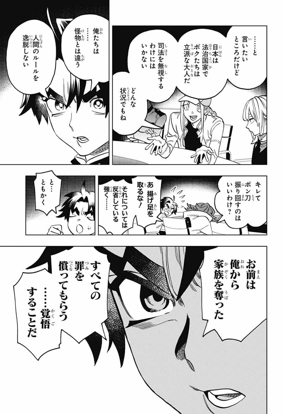 けものじへん 第109話 - 12