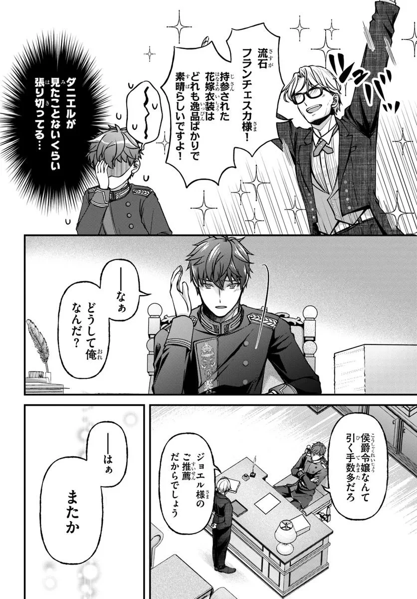 絶対に結婚したくない令嬢、辺境のケダモノと呼ばれる将軍閣下の押しかけ妻になる 第2話 - 2