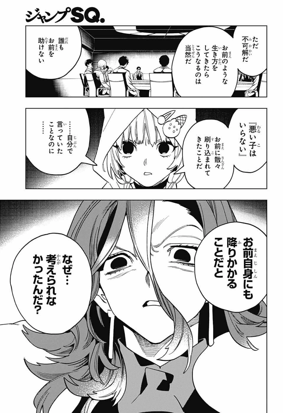 けものじへん 第109話 - 14
